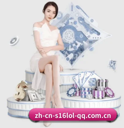 s16lol竞猜 APP
